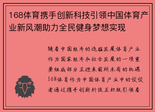 168体育携手创新科技引领中国体育产业新风潮助力全民健身梦想实现