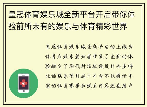 皇冠体育娱乐城全新平台开启带你体验前所未有的娱乐与体育精彩世界