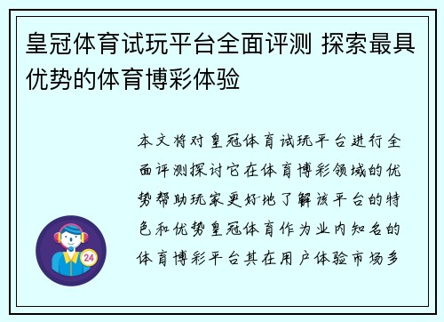 皇冠体育试玩平台全面评测 探索最具优势的体育博彩体验