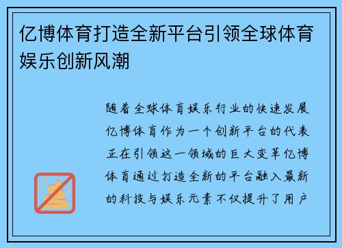 亿博体育打造全新平台引领全球体育娱乐创新风潮